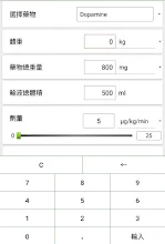 超快點滴計算機 Google Play 應用程式