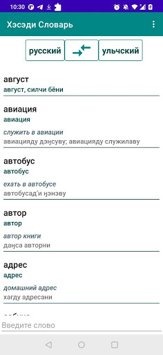 Хэсэди (Словарь) Screen 3