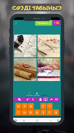Android application 4 Сурет 1 сөз - Қазақша ойын! screenshort