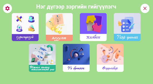Бамбуулай - Хүүхдийн апп Screen 3
