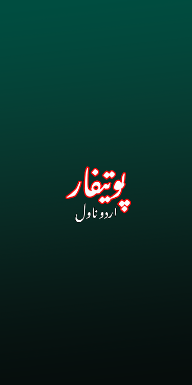 Potifaar Romantic Urdu Novel - 1.4 - (Android)