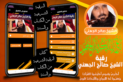Android application رقيه شرعيه الشيخ صالح الجهني screenshort