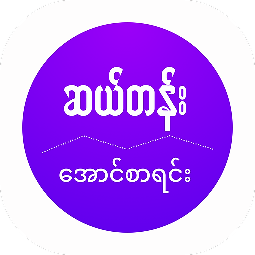 Exam Reslut ဆယ်တန်းအောင်စာရင်း تنزيل على نظام Windows