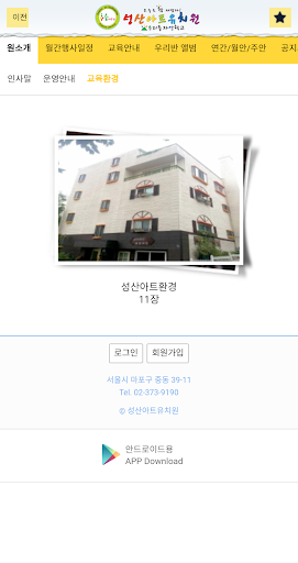 성산아트유치원 Screen 2