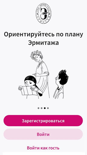Audio-Guide th the Hermitage Screen 2