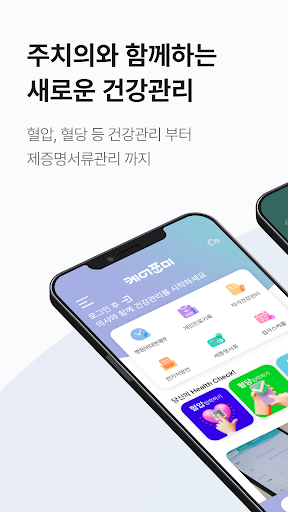 Android application 케어포미 screenshort