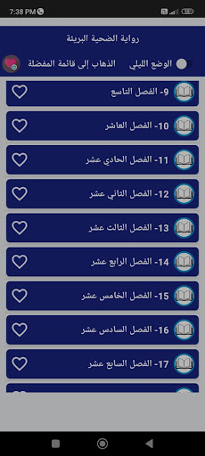 Android application رواية الضحية البريئة كاملة screenshort