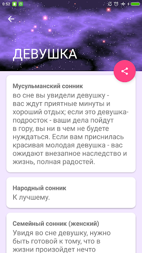 Сонник - тайны снов Screen 2