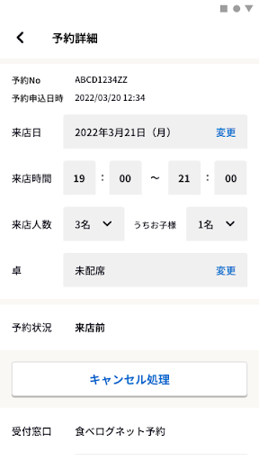 食べログノート Screen 2