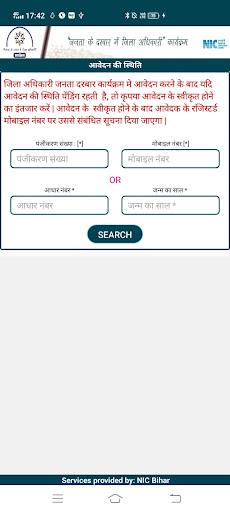 Janta k Darbar Me JilaAdhikari Screen 3