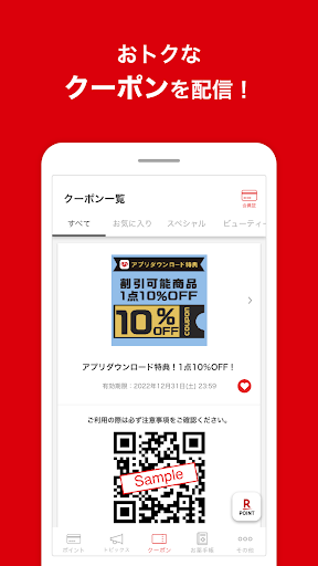 レデイ薬局公式アプリ Screen 3
