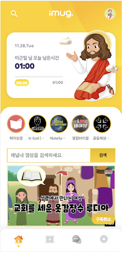 Android application 아이성경 - 기독교인들을 위한 미디어 성경 screenshort