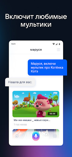 Маруся — голосовой помощник Screenshot 2 - AppWisp.com