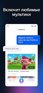 Маруся — голосовой помощник Screenshot