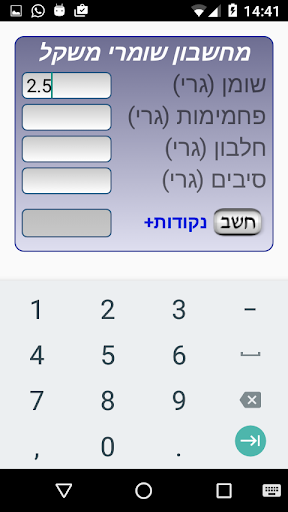 מחשבון הנקודות של שומרי משקל Screen 2