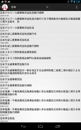 法令データビューワー Screenshot 4 - AppWisp.com