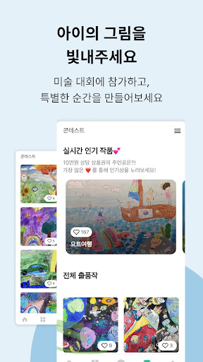 리틀피카소 - 우리 집 아티스트 그림 보관함 screenshot 12
