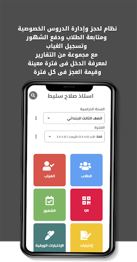 Android application استاذ صلاح سليط screenshort