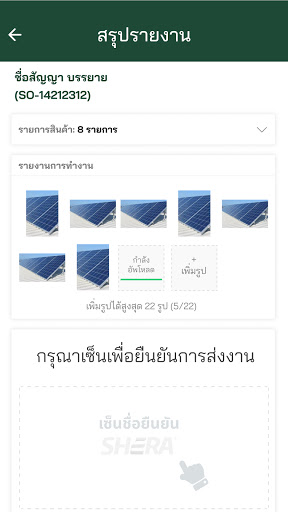 Shera Solar Management Screen 2