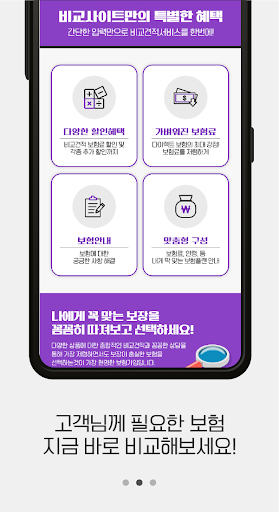 롯데하우머치 자동차보험 다이렉트 Screen 3
