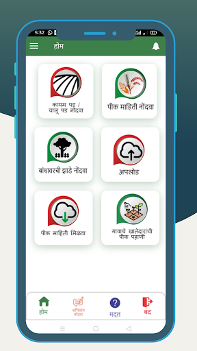 E-Peek Pahani ई-पीक पाहणी(DCS) Screenshot 4 - AppWisp.com