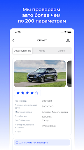 CheckAuto - проверка авто Screen 3