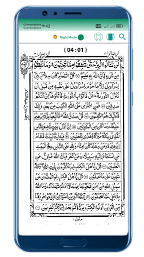 হাফেজী কুরআন শরীফ Hafezi Quran screenshot 4