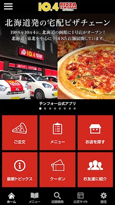 ピザ テンフォー公式アプリのおすすめ画像2