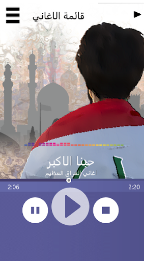 اغاني عراقية وطنية حماسية Screen 3