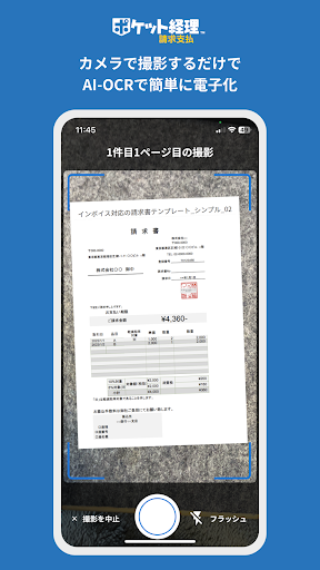 ポケット経理 請求支払 Screen 3