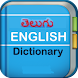 Telugu-English Dictionary - Androidアプリ