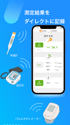 Android application カナミック IoTバイタルアプリ screenshort