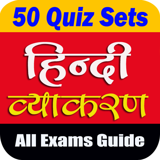 Hindi Grammar Quiz logo