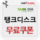 탱크디스크 무료젠폰 - 웹하드 젠폰 포인트 젠폰 P2P icon
