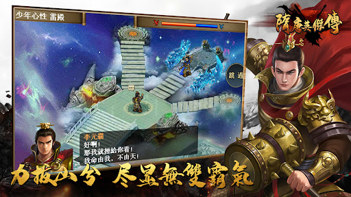 隋唐英傑傳—單機戰棋，李世民秦瓊雙主角RPG策略遊戲  APK MOD screenshots 6