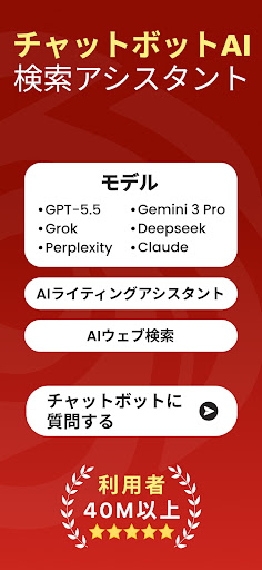 Chat Bot AI - 日本語チャットボット screenshot 1