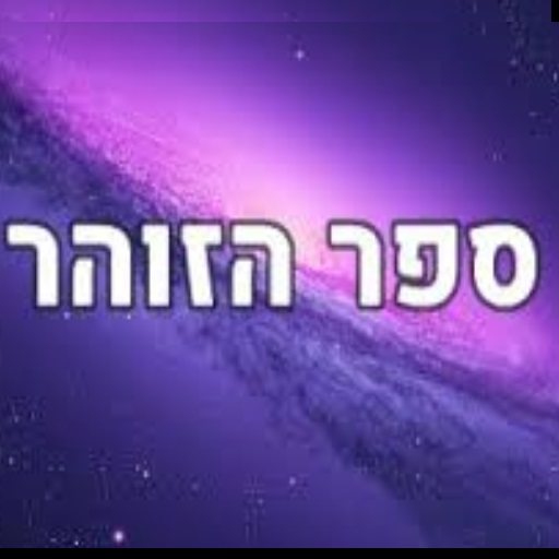 ספר הזוהר logo