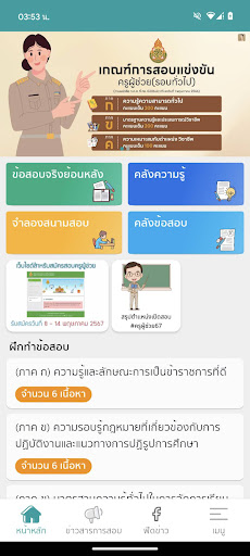 Android application แนวข้อสอบครูผู้ช่วย screenshort