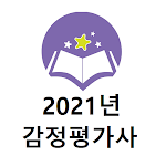 Cover Image of ダウンロード 감정평가사 2021년 기출문제(유료)  APK