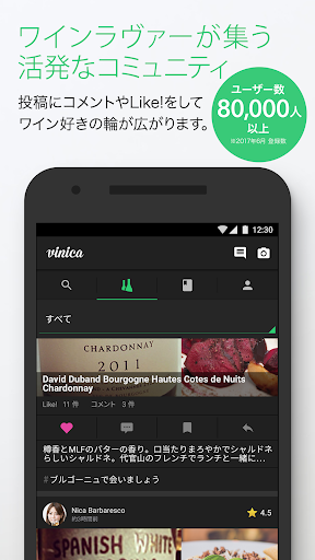 ラベルを撮るだけ簡単記録 - ワインアプリVinica Screen 2