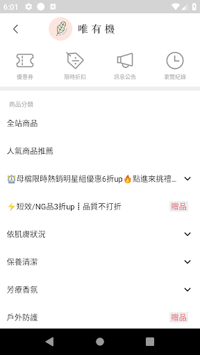 唯有機 歐盟有機認證生活選品 Screen 2