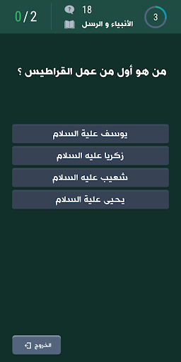تعلم الإسلام بالأسئلة screenshot 4
