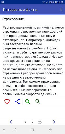 Интересные факты обо всем Screen 3