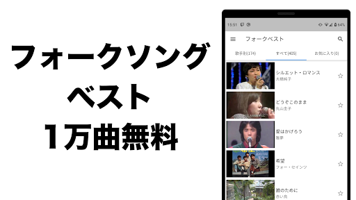 Download フォークソングベスト 1万曲以上のカラオケ人気曲がすべて無料 Free For Android フォークソングベスト 1万曲以上の カラオケ人気曲がすべて無料 Apk Download Steprimo Com