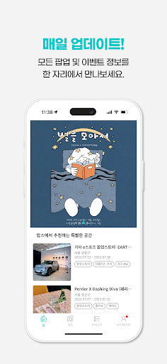 팝스(POPS) - 오프라인 팝업 이벤트 전문 플랫폼 Screen 3