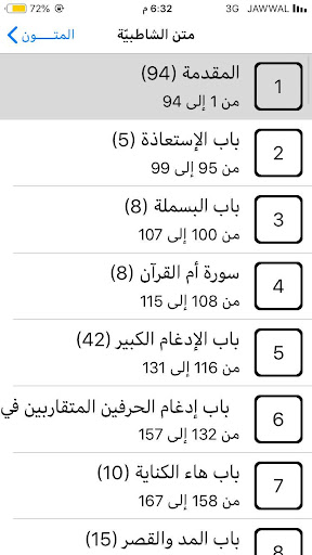 ميسّر المتون Screen 3