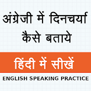 Hindi to English practice daily routine
