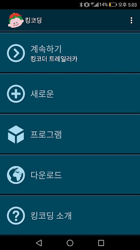 Android application 킹코딩 - King Coding screenshort