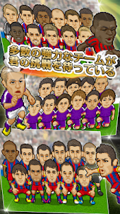 Webサッカー【チーム運営シミュレーション】