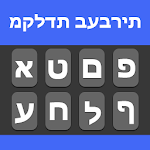 Cover Image of Télécharger Hebrew English Keyboard  APK